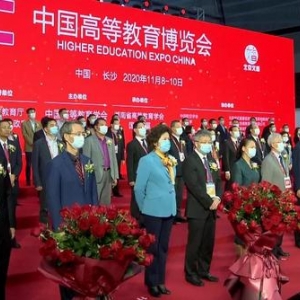  “湘”聚未来 “育”见中国 ：第55届中国高等教育博览会在